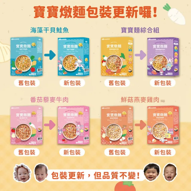 【波堤寶寶】滴雞精寶寶造型燉麵150gx6入(干貝鮭魚字母麵/鮮菇燕麥雞肉筆管麵/番茄藜麥牛星星麵/綜合 任選)