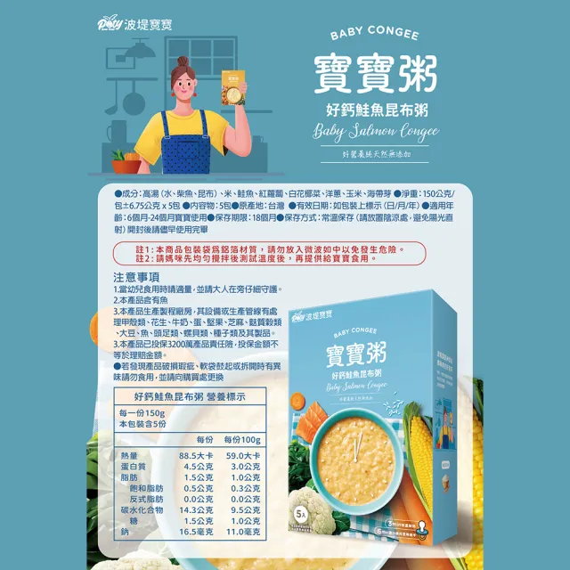 【波堤寶寶】滴雞精寶寶粥150gx10入(南瓜地瓜/蔬食雞肉/豬肉玉米/牛牛蘋果/好鈣鮭魚昆布 任選)