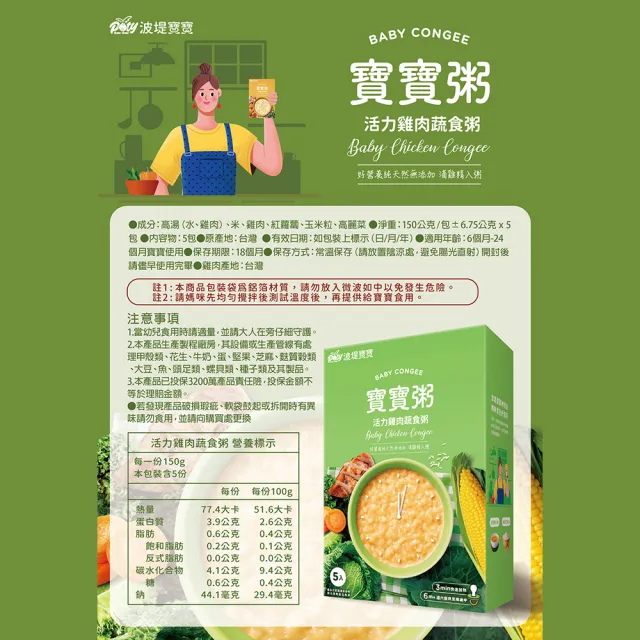 【波堤寶寶】滴雞精寶寶粥150gx10入(南瓜地瓜/蔬食雞肉/豬肉玉米/牛牛蘋果/好鈣鮭魚昆布 任選)