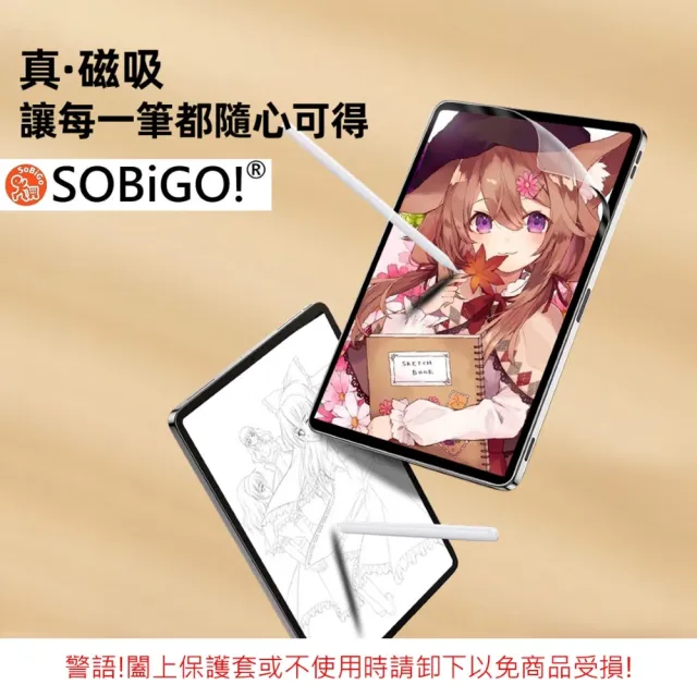 【SOBiGO】iPad AiR10.9吋/Pro11吋(2018-2023) 磁吸類紙膜(霧面抗反光與指紋)
