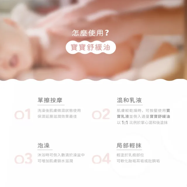 【ISUNEED 子有你】寶寶舒緩油120ml x 2(寶寶按摩潤澤精華)