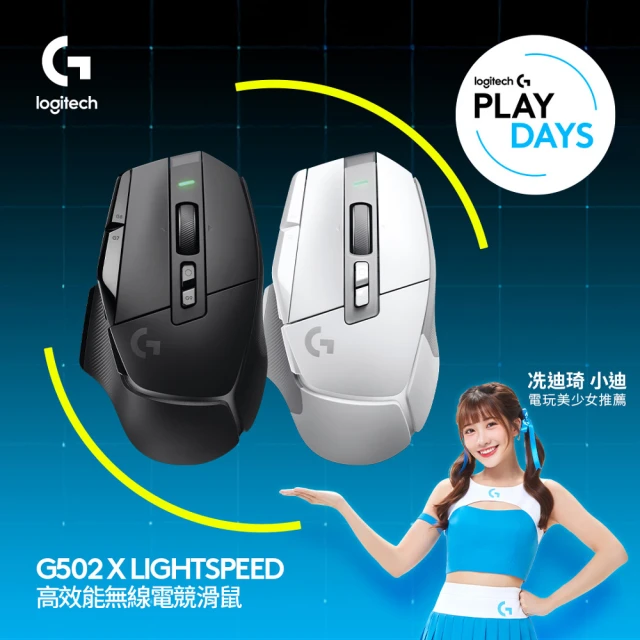 【Logitech G】G502 X Lightspeed 高效能無線電競滑鼠