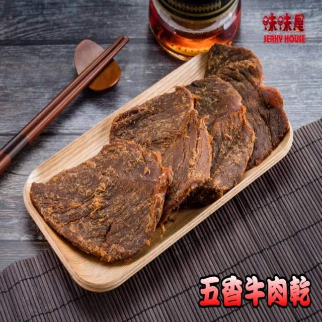 【味味屋肉干】招牌厚切肉干4包＋豬肉條4包＋五香牛肉乾4包＋魷魚片4包共16包(天天破盤超低特價促銷中〜)