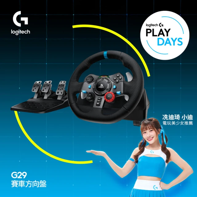 【Logitech G】G29賽車方向盤 +變速器(G923/G29 適用)
