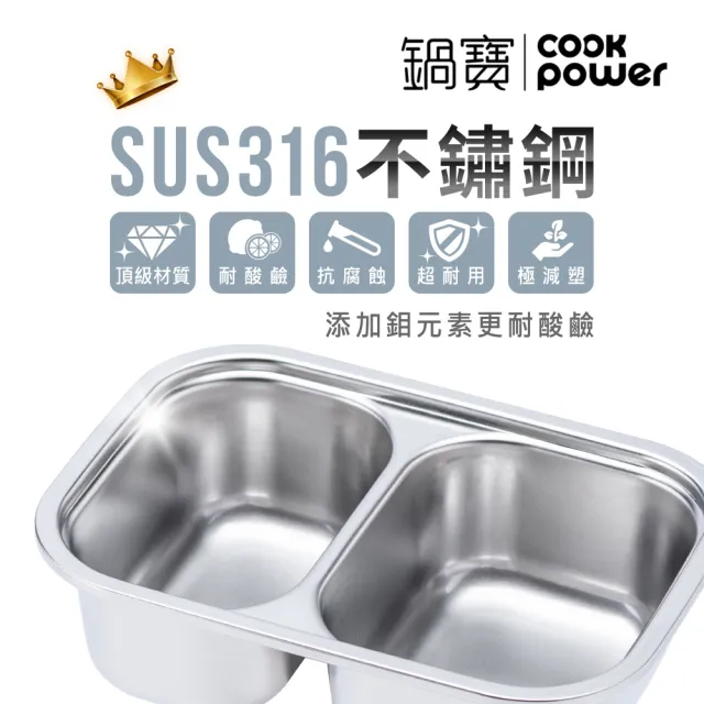 【CookPower 鍋寶】Snapiro新升級全密封316L不鏽鋼可微波分隔保鮮盒900ml