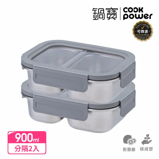【CookPower 鍋寶】Snapiro新升級全密封316L不鏽鋼可微波分隔保鮮盒900ml