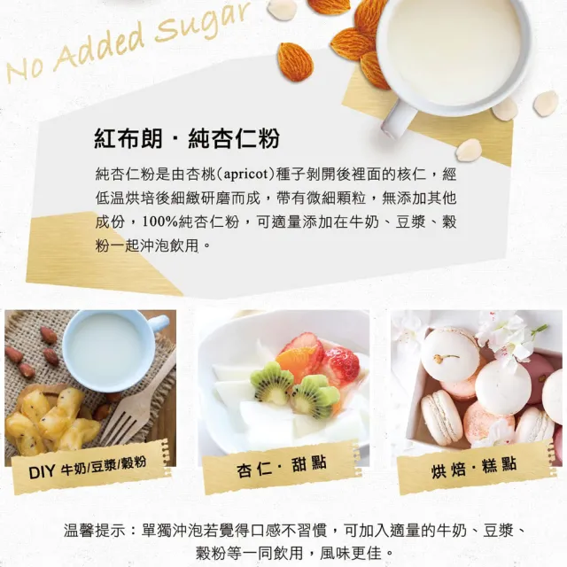 【紅布朗】純杏仁粉-無加糖300gX4罐(無糖 高纖 高膳食纖維)