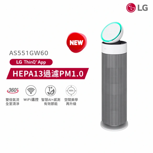 【LG 樂金】AeroBooster循環扇空氣清淨機/LITE(PuriCare/AS551GW60/適用15坪/momo獨家)