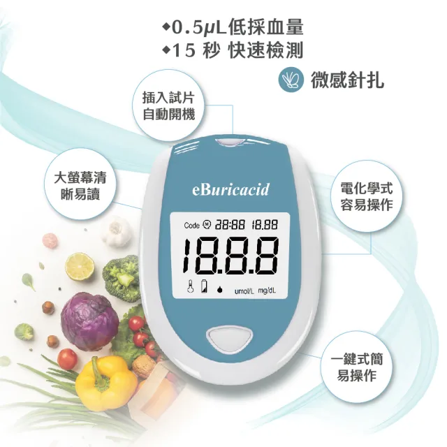 【eBmonitor醫必】eBuricacid 暐世尿酸測試儀大套組(套組1組+2盒試紙)