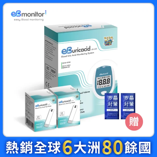 【eBmonitor醫必】eBuricacid 暐世尿酸測試儀大套組(套組1組+2盒試紙)