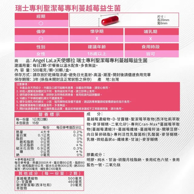 【Angel LaLa 天使娜拉】瑞士專利聖潔莓蔓越莓益生菌膠囊x6盒(30顆/盒/賴雅妍代言)