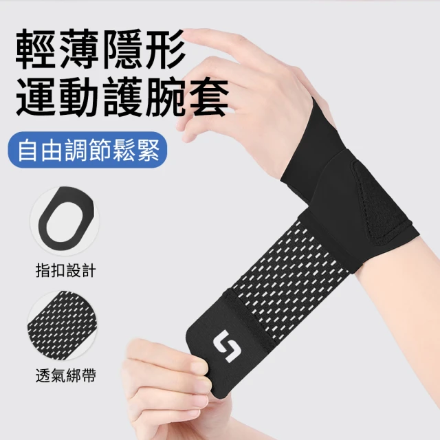 透氣護腕
