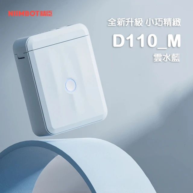 精臣標籤機貼紙