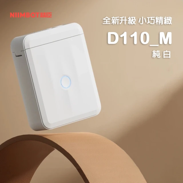精臣標籤機貼紙
