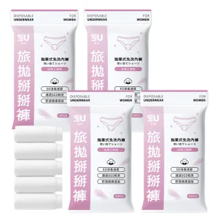 【SYU】SGS合格 20入組 女用棉質免洗內褲(免洗褲 一次性內褲 拋棄式內褲 孕婦內褲 日拋內褲)