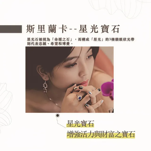 【幸福珠寶】母親節禮物  璀璨星辰｜藍寶石戒指(法國星鑽 六道星芒 貓眼)