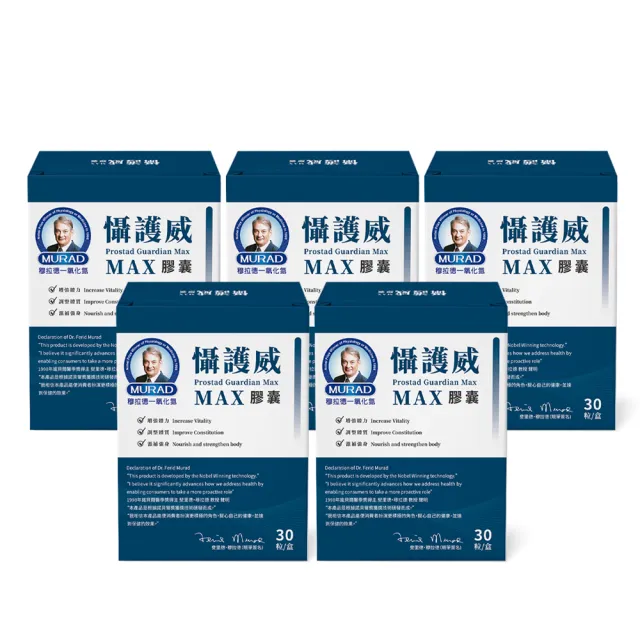 【穆拉德】懾護威MAX膠囊5入組(共150粒；南瓜籽、L-精胺酸、白鳳豆、蕁麻根)