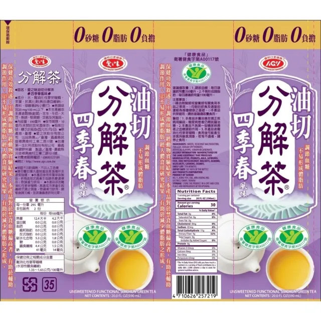 【愛之味】油切分解茶-四季春風味590mlx2箱(共48入)