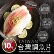【優鮮配】特大無CO外銷生食鯛魚清肉片10片(150-200g/片 中秋、中秋烤肉、燒烤)
