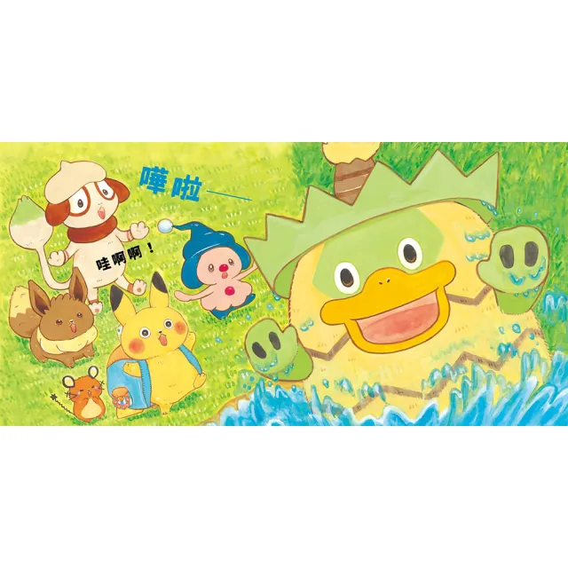 皮卡丘的旅程繪本套書（共2冊，寶可夢公司親自授權•專為幼兒打造的繪本）