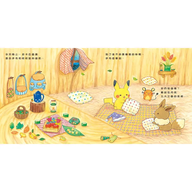 皮卡丘的旅程繪本套書（共2冊，寶可夢公司親自授權•專為幼兒打造的繪本）