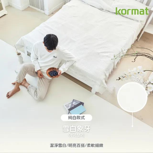 【kormat】厚1.5cm捲式防滑地墊 140x200cm(安全地墊 / 防潑水耐刮 / 降噪)