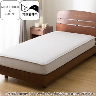 【NITORI 宜得利家居】全包式保潔墊 MILK TOUCH & GAUZE GY A2506 雙人(全包式 保潔墊)