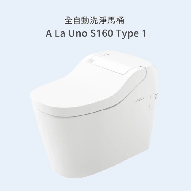 【Panasonic 國際牌】S160 Type1全自動馬桶 自動掀蓋 北北基桃免運(CH1601WSTW 幸福居家e購網馬桶)