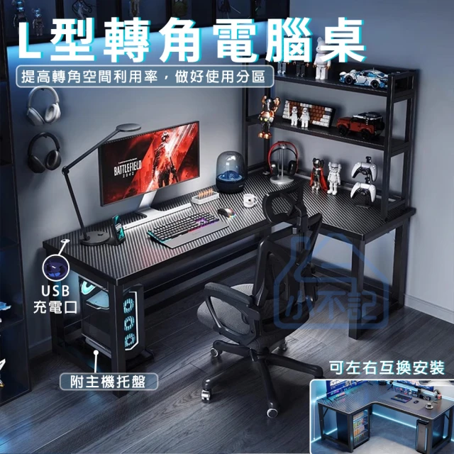 l型辦公桌