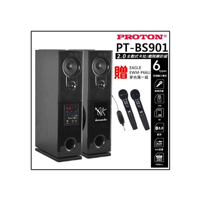 【PROTON 普騰】PT-BS901(2.0主動式 卡拉OK/劇院 喇叭)