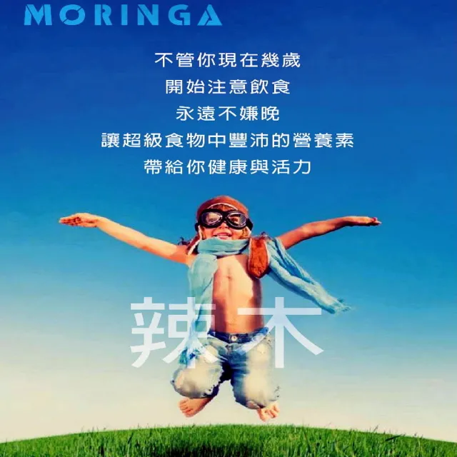 【奇蹟】辣木平高肽營養精華x1盒(20gx12包/盒)