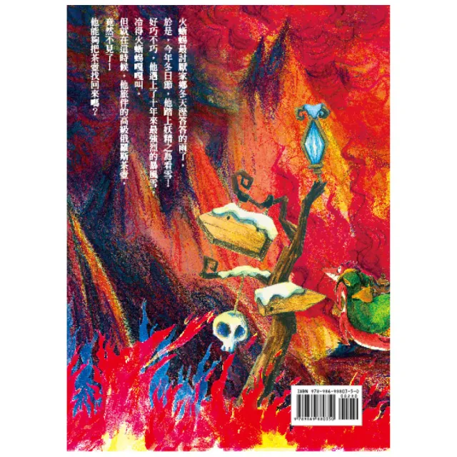 【也是文創】《火蜥蜴+蠍尾獅》節日套書(兒童故事/ 床邊故事/ 奇幻冒險/ 趣味科普/ 台灣原創/ 有注音)