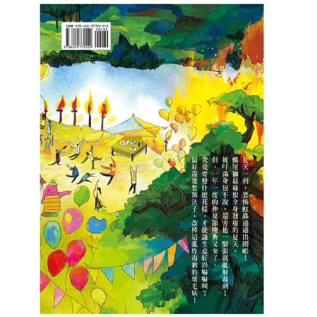 【也是文創】蠍尾獅的仲夏節之夢(兒童故事/ 床邊故事/ 奇幻冒險/ 親子共讀/ 趣味科普/ 台灣原創/ 有注音)