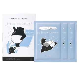 【INGENI 新肌霓】LAIMO來貘聯名煥膚調理敷膜(內含名貘純粹黑專利背心)