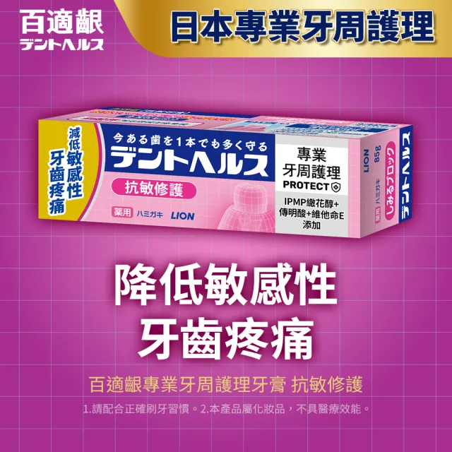 【LION 獅王】百適齦專業牙周護理牙膏85g(牙周特護DX/抗敏修護/口臭預防/柔護凝膠)