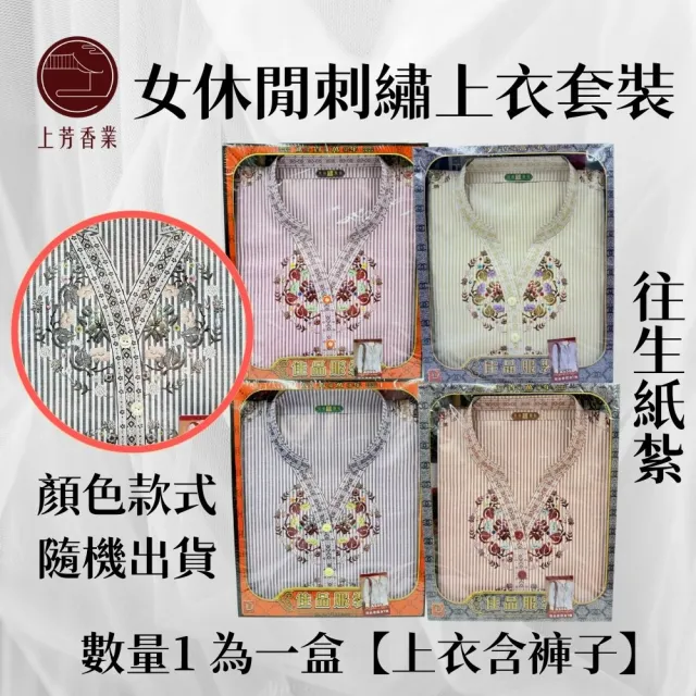 【上芳香業】金紙 紙紮用品 女裝 四季衣服 紙紮女衣服 鞋子(靈骨塔 頭七 往生用品 滿七 百日 對年)