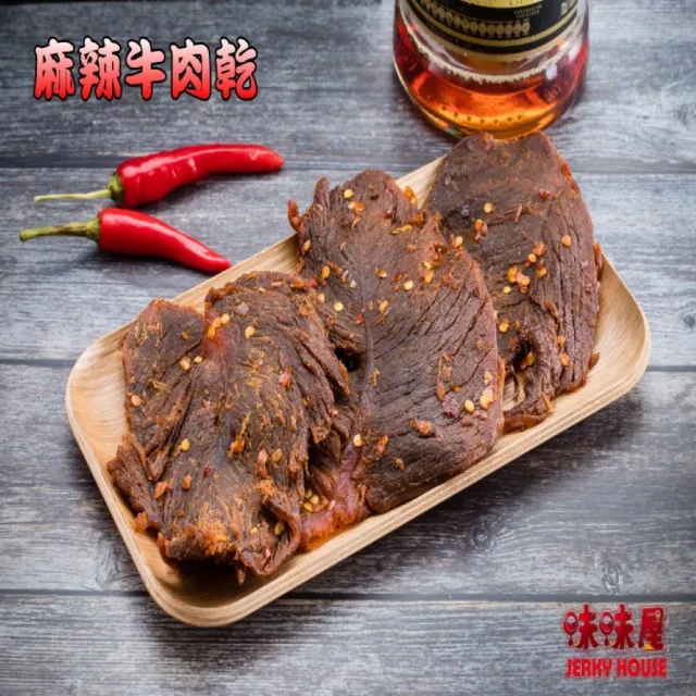 【味味屋肉干】味味棒4包＋麻辣豬肉片4包＋牛肉乾4包＋泰式微辣肉干4包共16包(天天破盤超低特價促銷中〜)