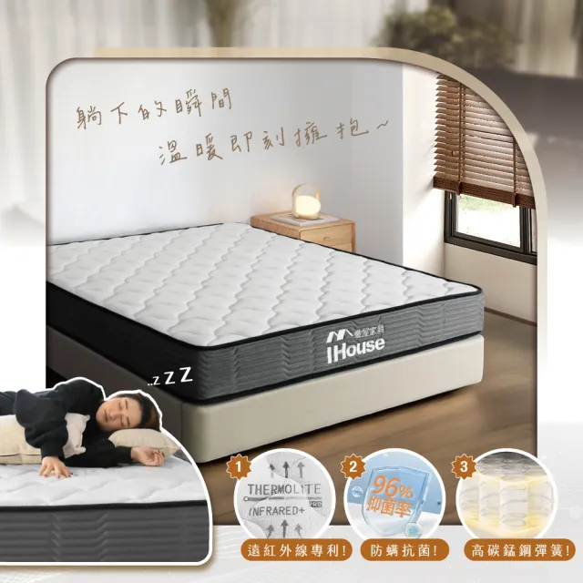【IHouse】乳膠+恆溫+強化型獨立筒 5尺床墊 /雙人床墊/捲包床墊/壓縮床(紅外線+高碳錳鋼硬式獨立筒-卡洛斯)