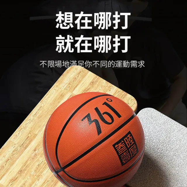 【361 度】7號球 家用室內靜音訓練籃球 成人高彈力籃球 親子籃球 比賽籃球