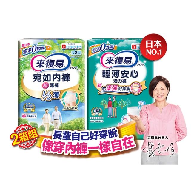 【來復易】成人褲型紙尿褲S-XXL 4包/箱(防漏復健/輕薄活力) (2箱組)