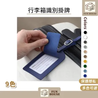 【FUN HOUSE】行李箱識別掛牌-任選4入組(行李吊牌 行李箱 旅行吊牌  登機牌 行李掛牌 識別掛牌 防丟姓名牌)