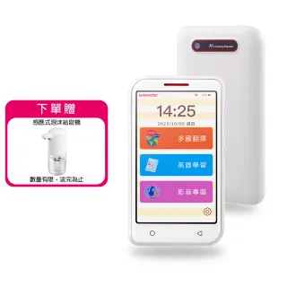 【WONDER 旺德】全能英語學習機 WM-T26W(課文翻譯 拍照翻譯 語音翻譯 單字查詢)