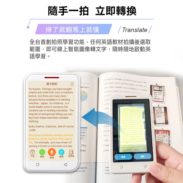 【WONDER 旺德】全能英語學習機 WM-T26W(課文翻譯 拍照翻譯 語音翻譯 單字查詢)