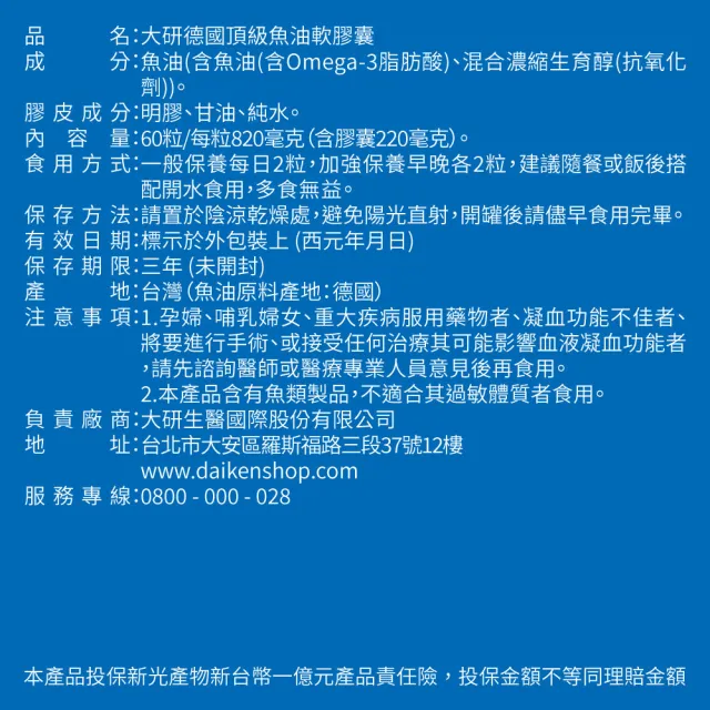 【大研生醫】德國頂級魚油3盒+德國專利苦瓜胜肉桂膠囊3盒(陳美鳳代言)