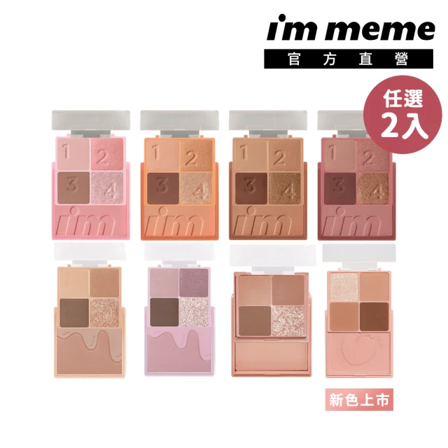 【i’m meme】我愛口袋彩妝小方盒(2入組)