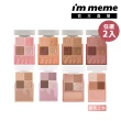 【i’m meme】我愛口袋彩妝小方盒(2入組)