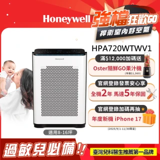 【過敏兒必備★美國Honeywell】抗敏負離子空氣清淨機 HPA720WTWV1(適用8-16坪｜小敏★雙重偵測抵抗空汙)