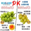 【RealShop】日本麝香葡萄大串淨重500-600gx1房/盒(綠無籽葡萄 真食材本舖 中秋禮盒)