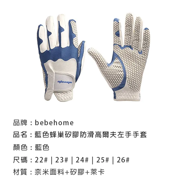 【bebehome】藍色蜂巢矽膠防滑高爾夫左手手套(高爾夫球手套 單隻手套)