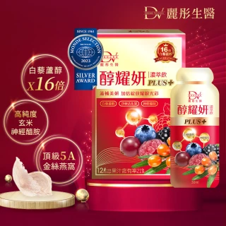 【DV 麗彤生醫】醇耀妍plus濃萃飲x8盒-保健禮盒(加大容量及包數;30ml/包共96包;白藜蘆醇;神經醯胺;燕窩)